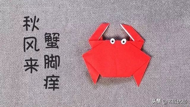 跟宝贝一起完成小螃蟹手工制作,手工制作幼儿园简单手工螃蟹