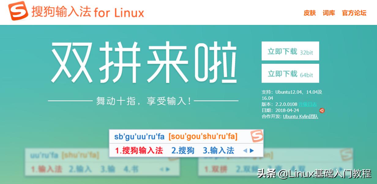 ubuntu系统怎么安装搜狗输入法,ubuntu如何安装搜狗输入法
