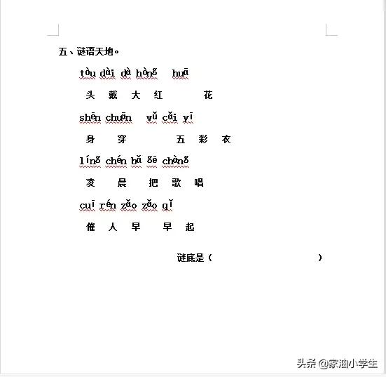 一年级拼音每日一练课本同步,一年级上册语文每日一练生字