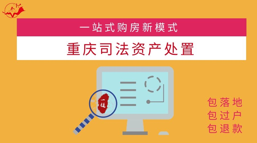 重庆资产处置,重庆行业揭秘