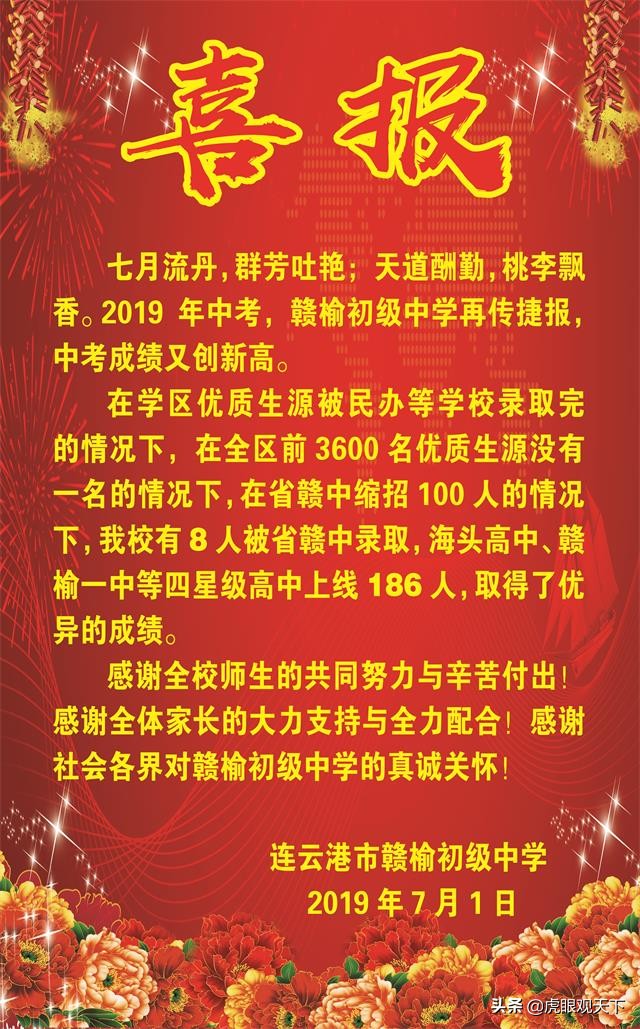赣榆初中各校教学水平2020,连云港赣榆初中升学率排行榜