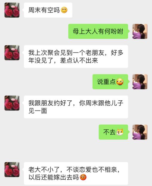 救命相亲怎么聊天,救命相亲遇到暗恋男神