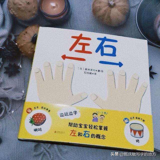 教小朋友认识左右,如何教孩子认识图书