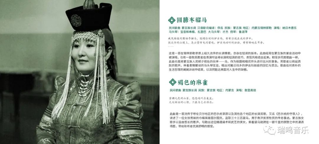 瑞鸣新专辑《中国音乐地图之听见内蒙古歌曲集》开启预售