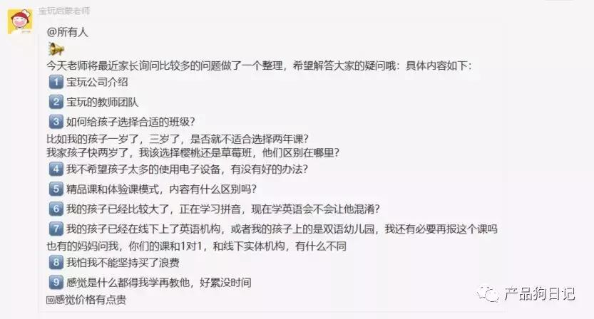 “*底卧**”宝宝玩英语微信群，原来他们这样做社群营销