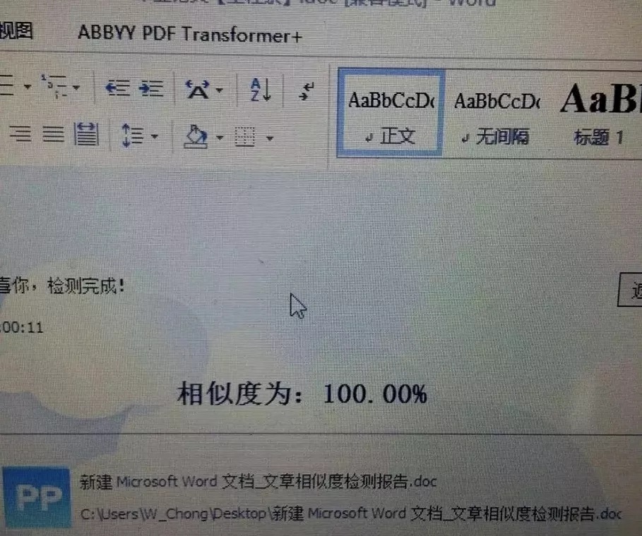 维普论文降重最快的方法,硕士毕业论文降重方法