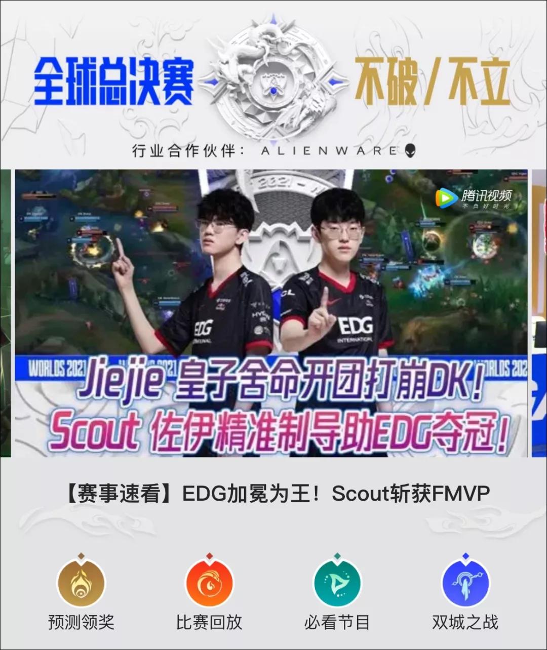 电竞夺冠edg,edg夺冠之路视频