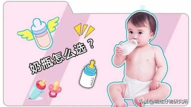 聪明妈妈的挑选奶瓶法则,让你再也不花冤枉钱!