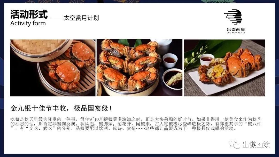 礼遇活动策划,礼遇金秋活动主题