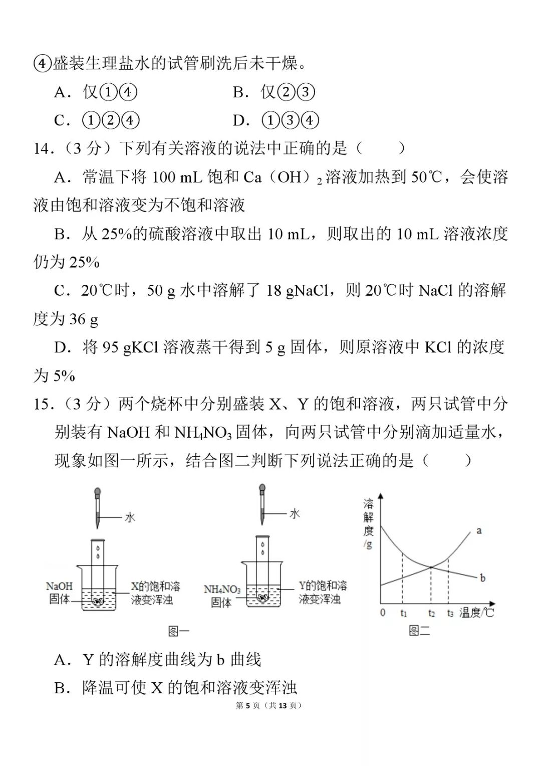 九年级化学下册溶液浓度视频教学,化学九下溶液试卷