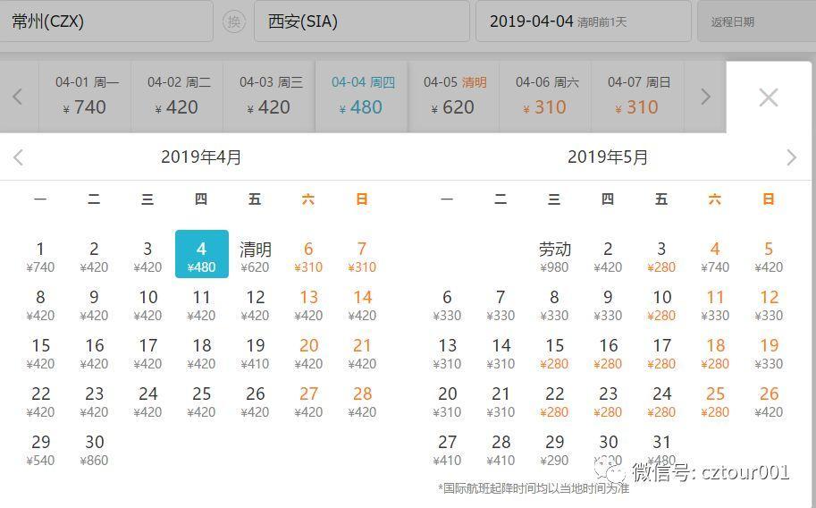 暖春出游季,暖春踏青季特惠