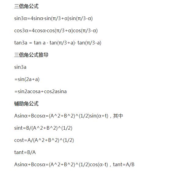 涓夎鍑芥暟鍏紡澶у叏楂樹腑鏁板,涓夎鍑芥暟涓囪兘鍏紡鎺ㄥ杩囩▼