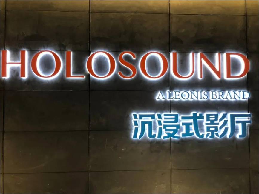 亲历四HOLOSOUND与ATMOS—冬去春归之电影疫情篇