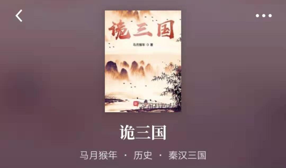 好看的历史小说爽文推荐,推荐3本经典高质量历史小说