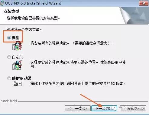 UGNX6.0（64位、32位）软件安装教程