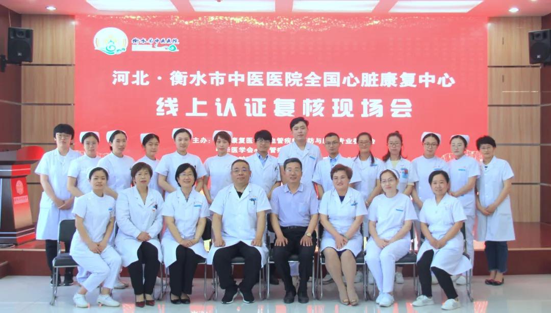 衡水大型医疗康复中心,国家级标准化心脏康复中心