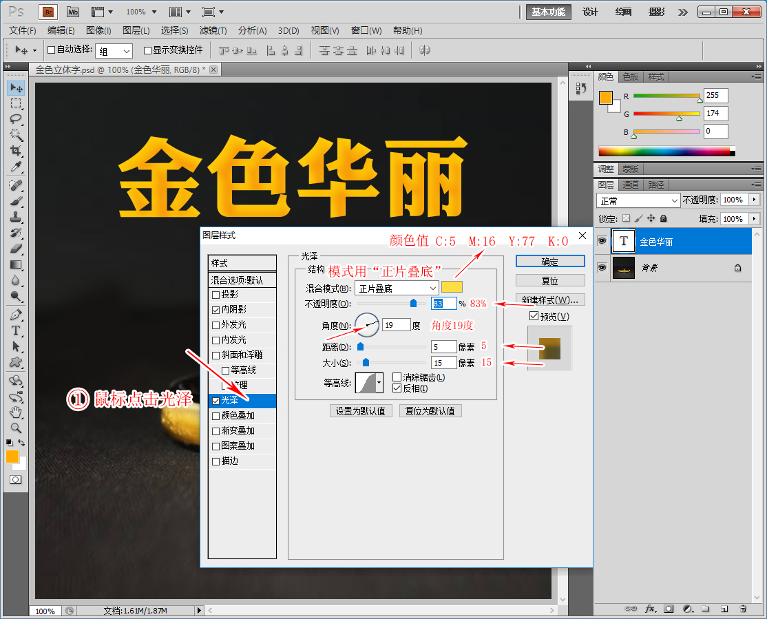 零基础ps制作室内效果图,ps金色海报立体字教程