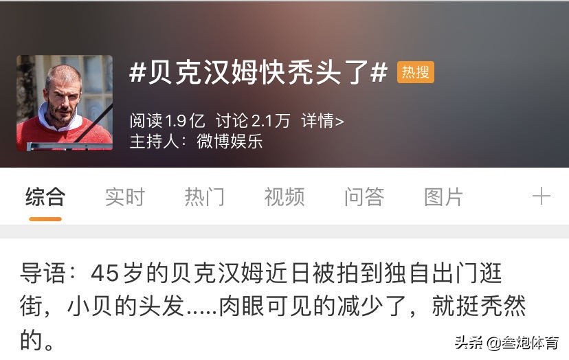 贝克汉姆的怪异头型,为什么贝克汉姆什么发型都能驾驭