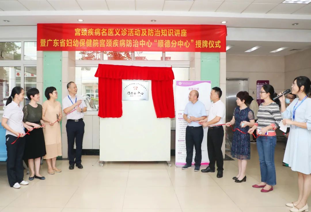 “小手”拉“大手”！顺德宫颈疾病防治再上新台阶