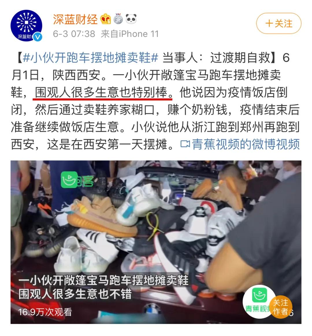 假鞋贩子隔空给黑人兄弟送补给，全球开启“地摊经济”模式