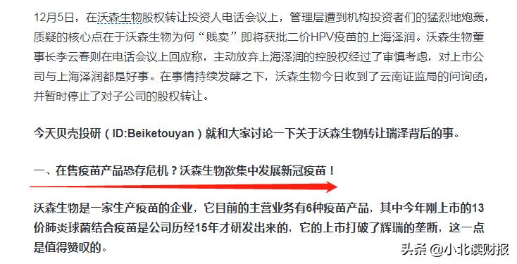 沃森生物mrna新冠疫苗最新消息,沃森生物mrna新冠疫苗