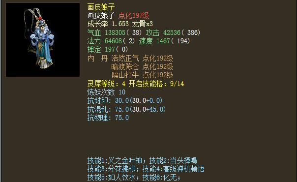 大话西游2画皮娘子带什么觉醒,大话西游2画皮娘子多少亲密够用