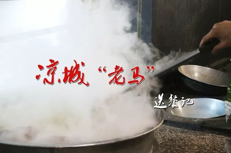 凉城“老马”送餐记