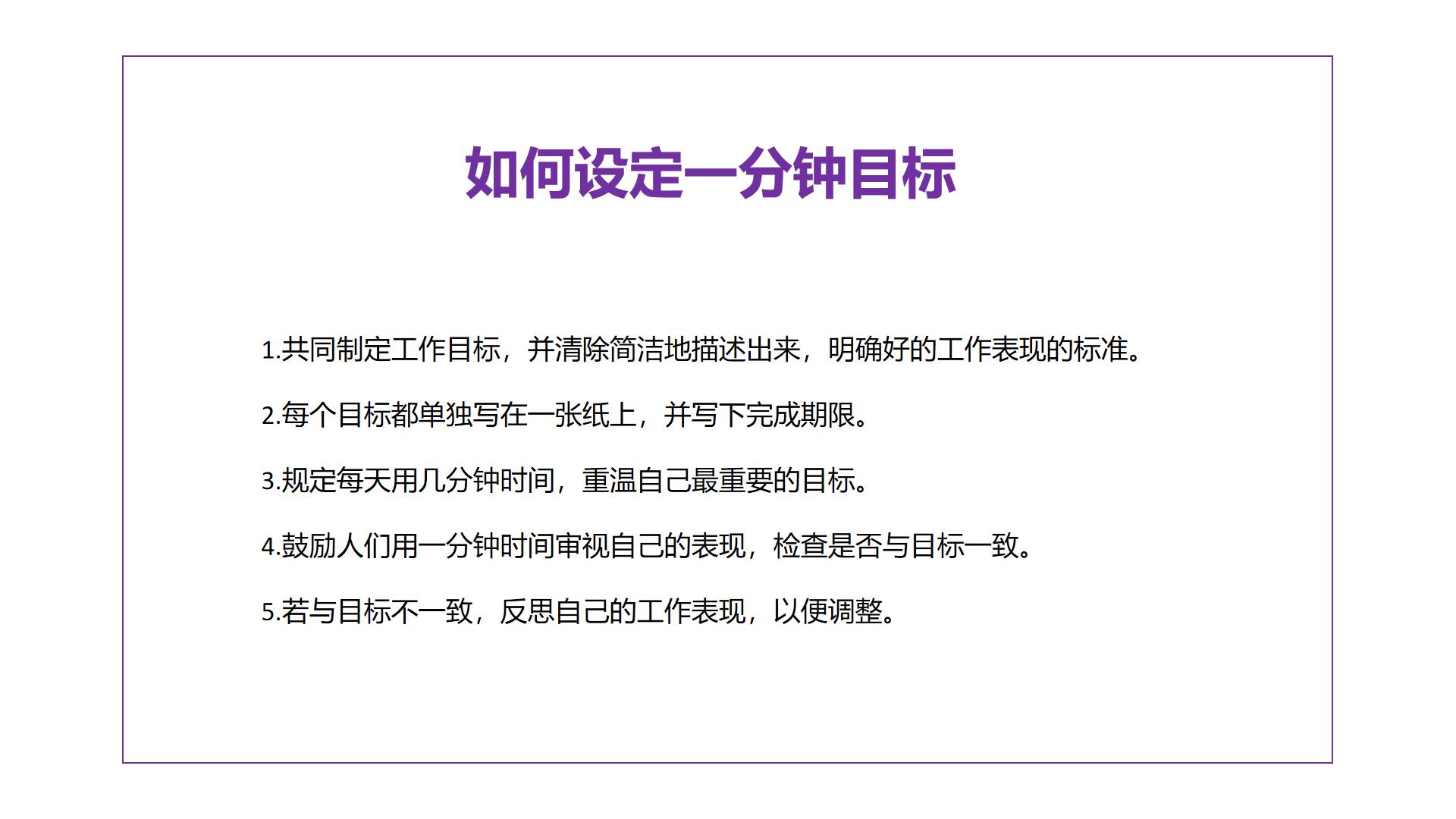 一分钟管理法的3个诀窍,管理方法和技巧有效