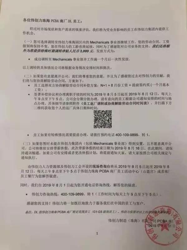 手机代工厂风云再起：比亚迪的春与伟创力的秋