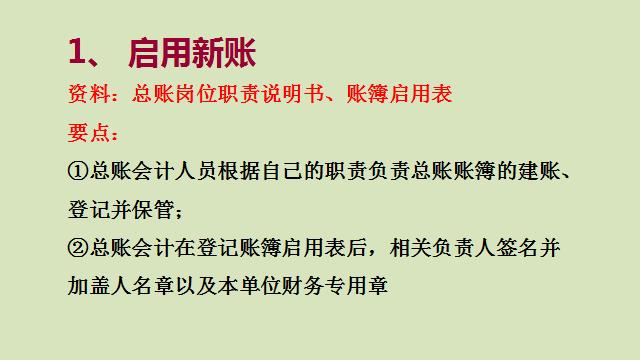新手会计做账教程视频,会计新手入门建账流程