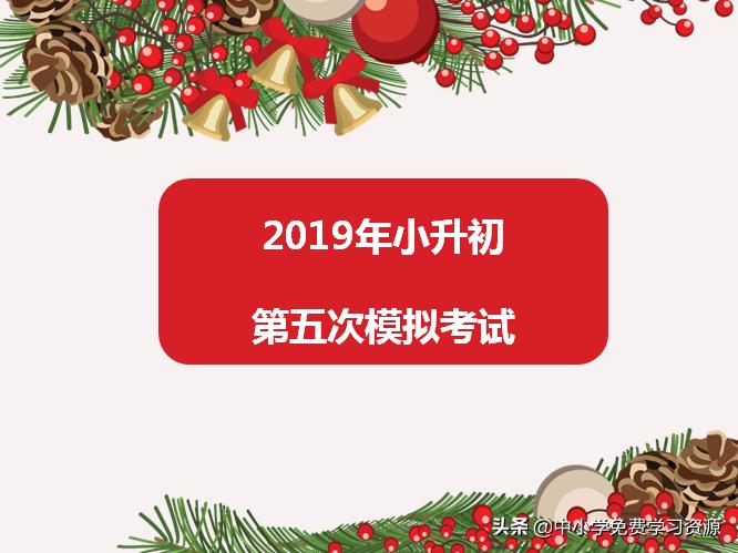 小升初人教版数学必考题试卷讲解,小升初人教版数学必考题试卷