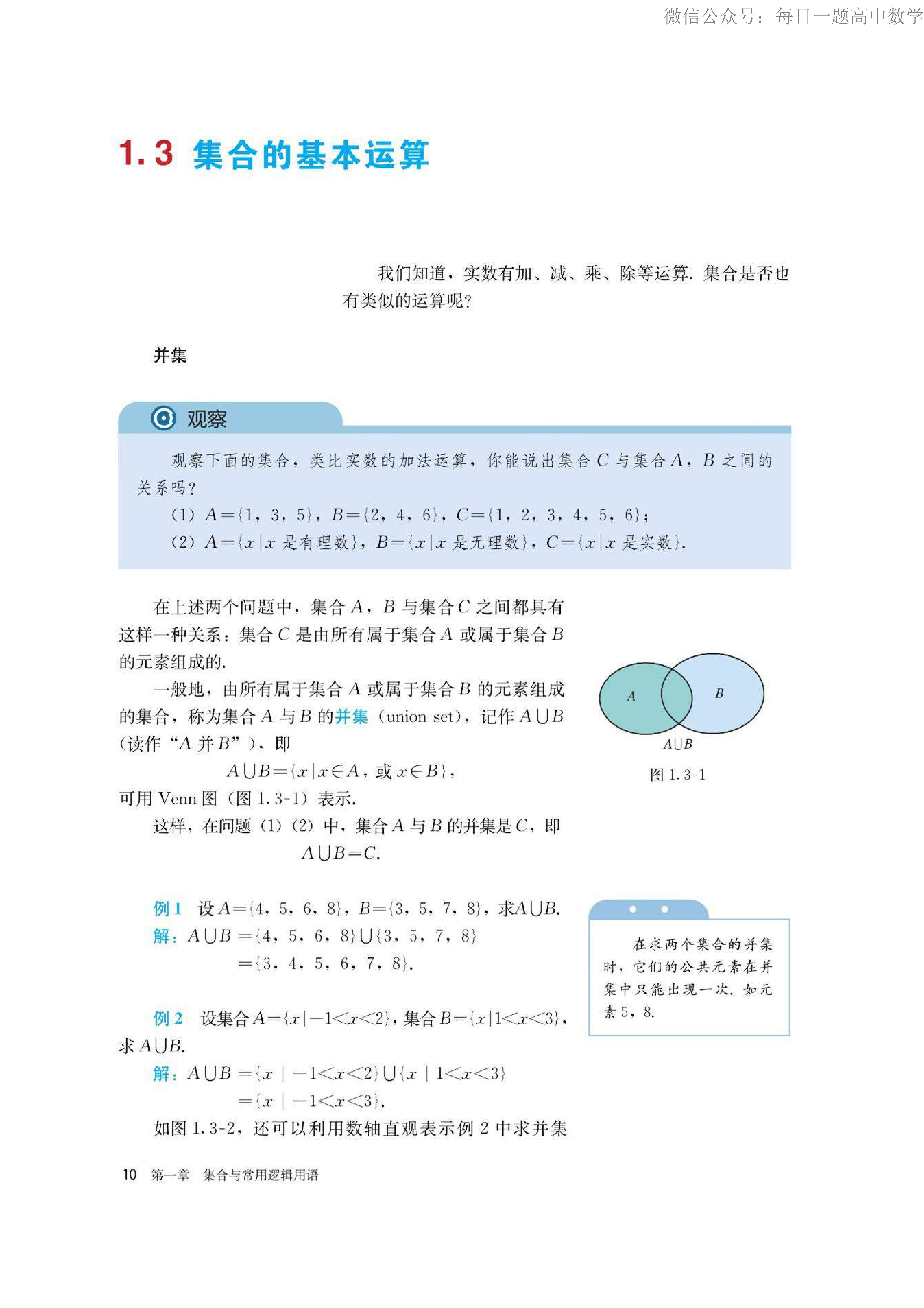 高中数学必修第一册电子课本,高中数学必修一三角函数电子课本