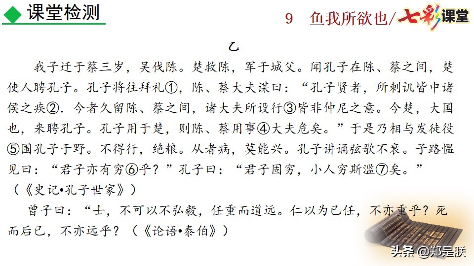 九年级课文鱼我所欲也课文图片,九年级下册第九课鱼我所欲也赏析