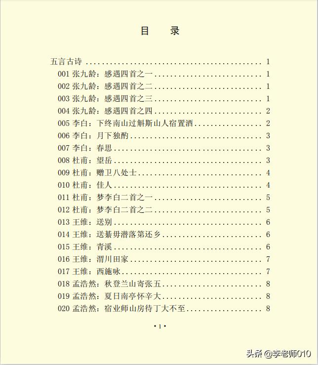 3-6岁幼儿唐诗三百首下载,唐诗三百首3-6岁幼儿唐诗打印