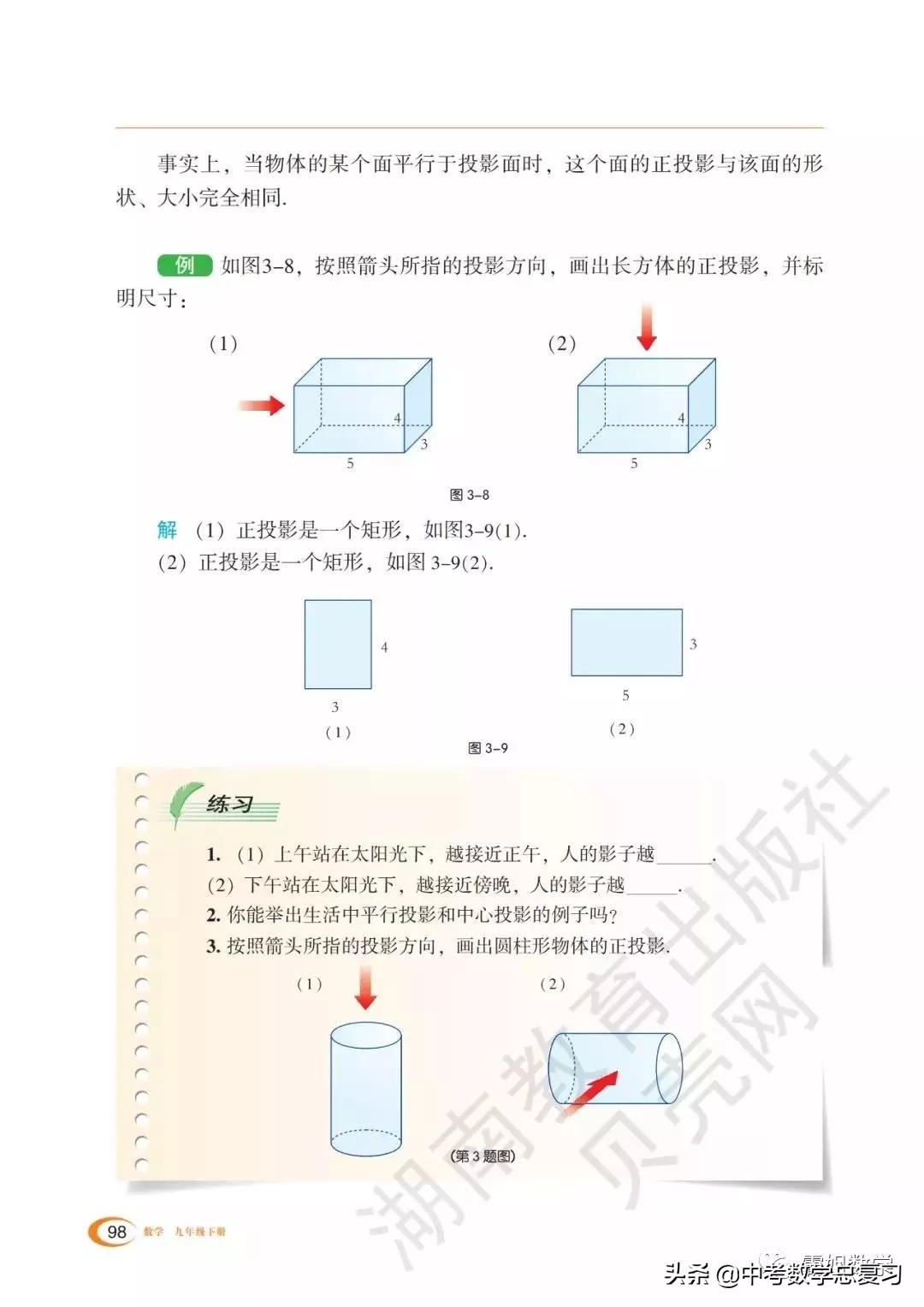 九年级下册数学湘教版二次函数,湘教版九年级下册数学教案