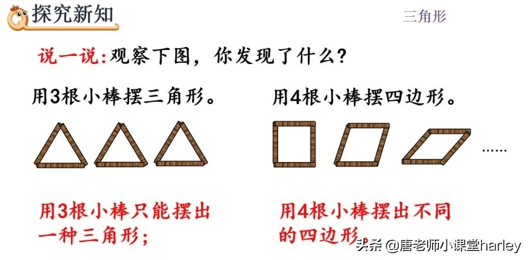 小学四年级数学三角形性质知识点,四年级下册数学三角形的特性讲解