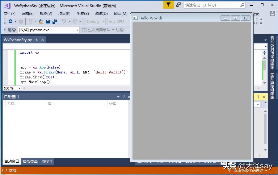 用vscode开发微信小程序,wxpython界面开发实例
