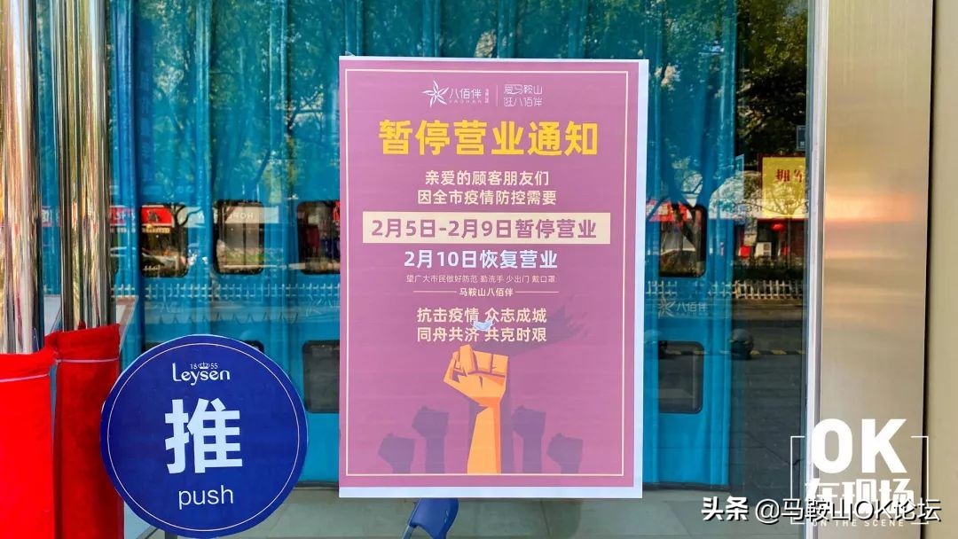 疫情之下，一个你从未见过的马鞍山