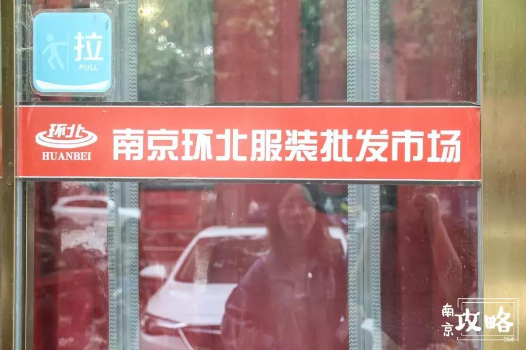 南京杭州环北服装批发市场攻略,南京环北批发市场春节营业时间
