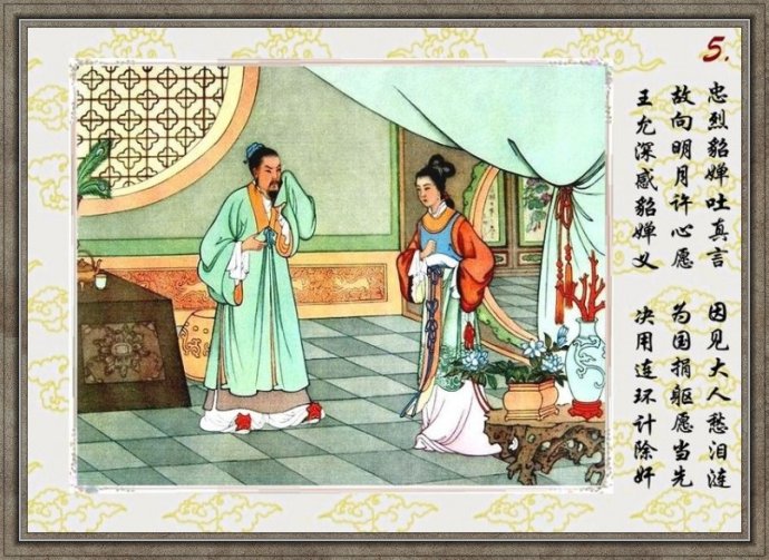 任率英彩绘连环画《貂婵》