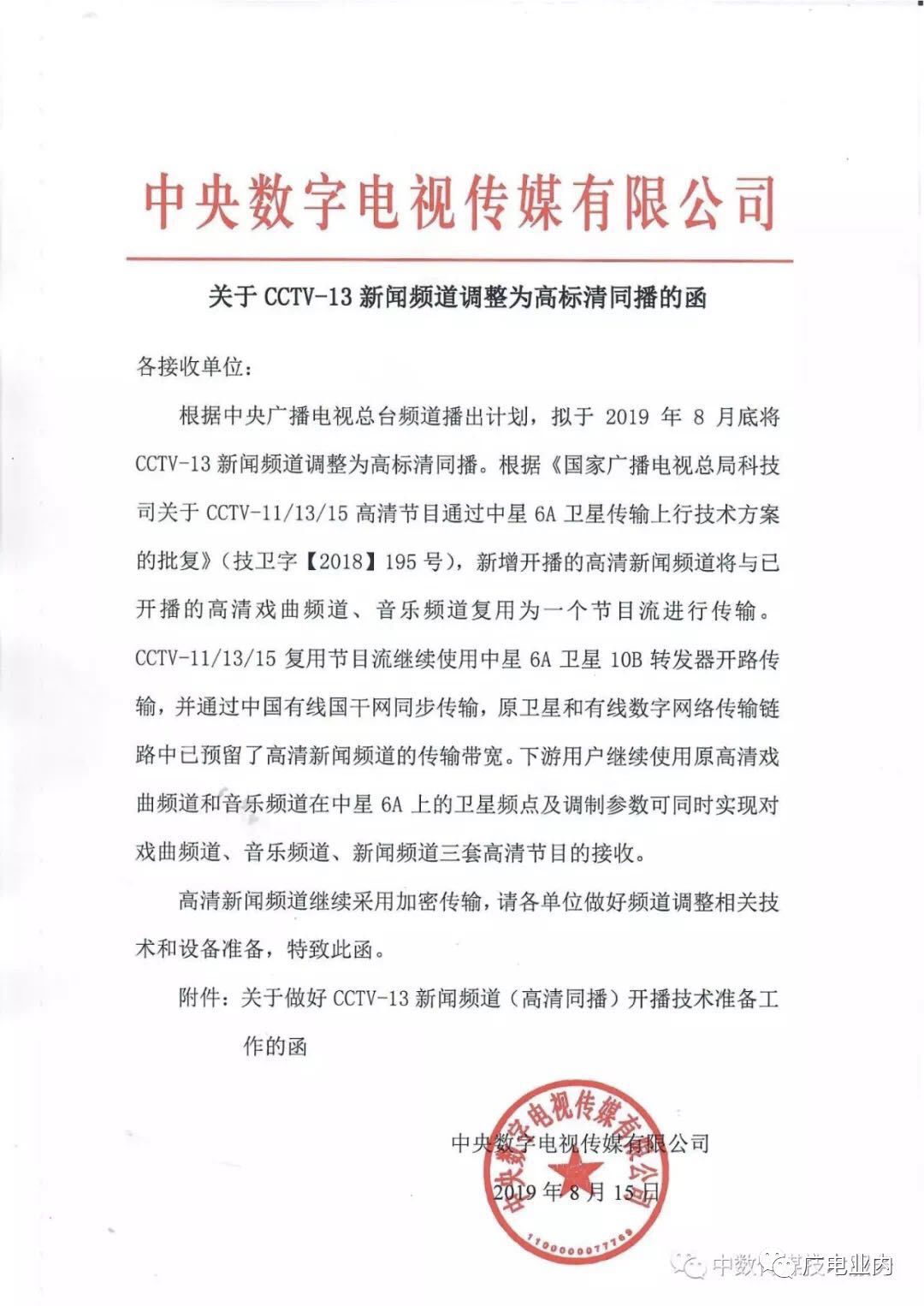 告别标清，今年10月1日总台迈入全高清时代