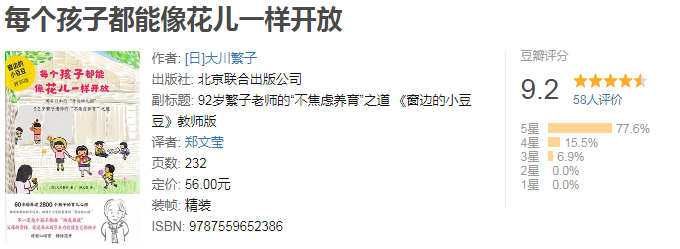 豆瓣9.2分,从这家日本“奇迹幼儿园”毕业的孩子都被小学抢着要