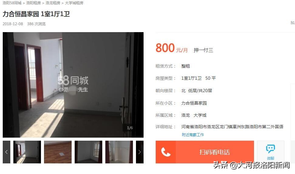 洛阳一公租房才交房，网络现多条转租信息，最高涨近三倍房管局已介入