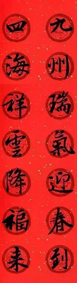 王羲之春联2023最新春联书法,王羲之集字春联2023最新七字春联