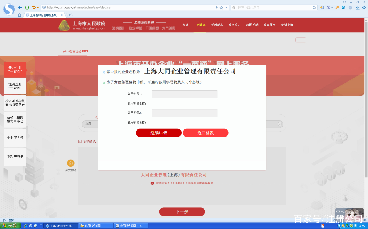 上海一网通办缴纳社保操作步骤,上海注册公司一网通办图文教程