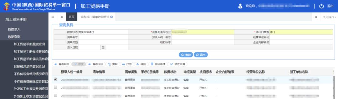 保税区出境货物备案清单打印步骤,保税核注清单录入流程
