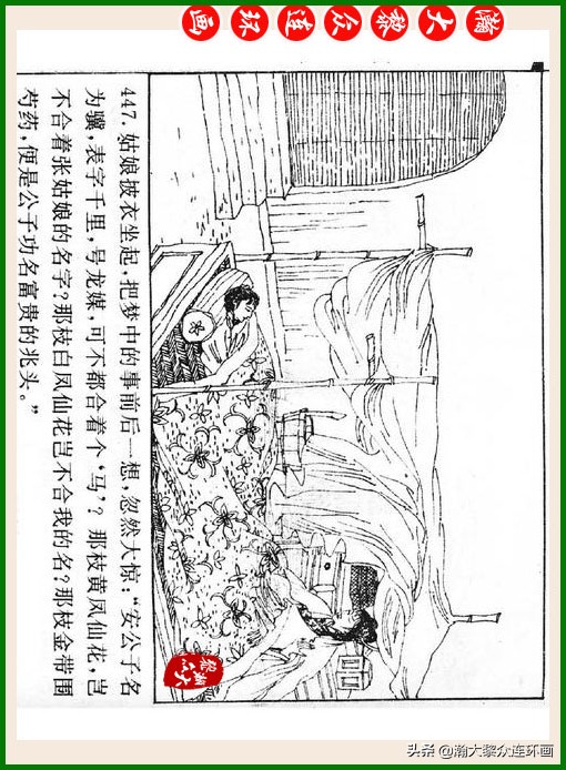 瀚大黎众连环画十美图,瀚大黎众连环画红楼梦60册