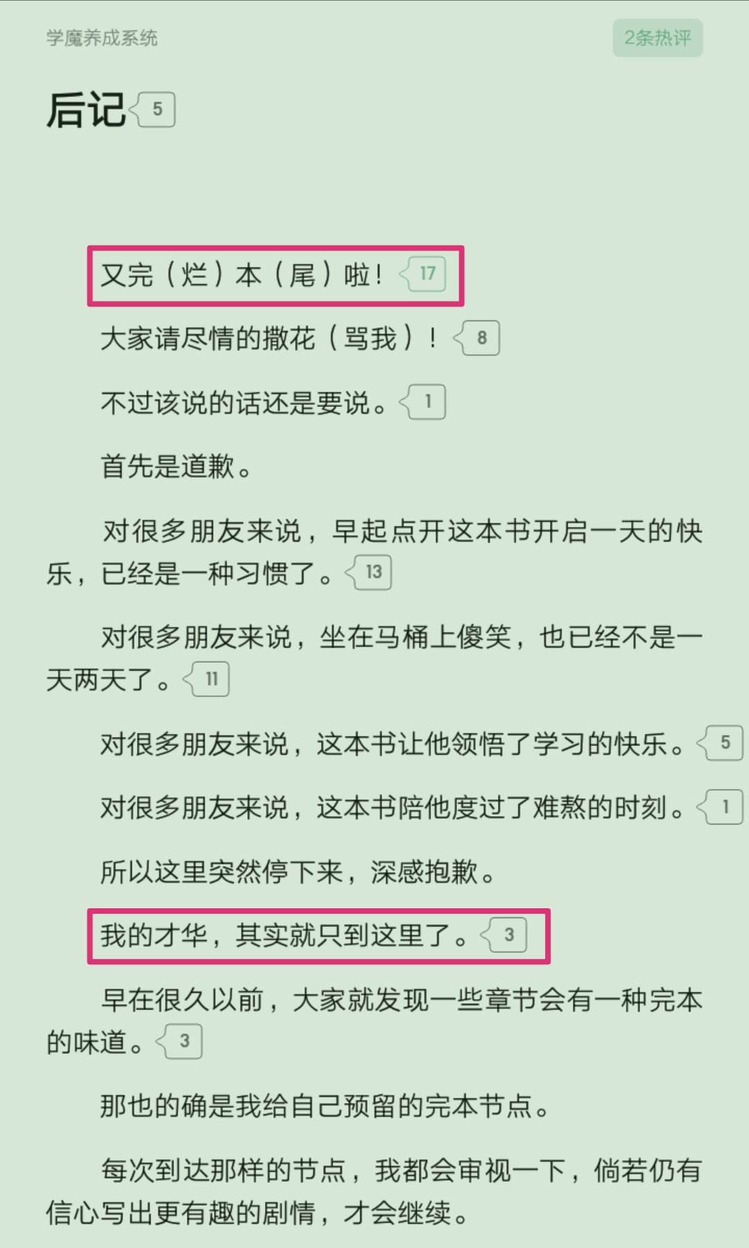 十个月159万字，人气作者蘑菇的学霸文《学魔养成系统》完结了
