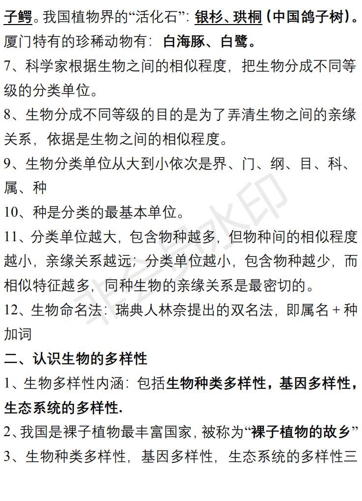 八年级生物知识点总结试卷,八年级生物上册必背知识点归纳