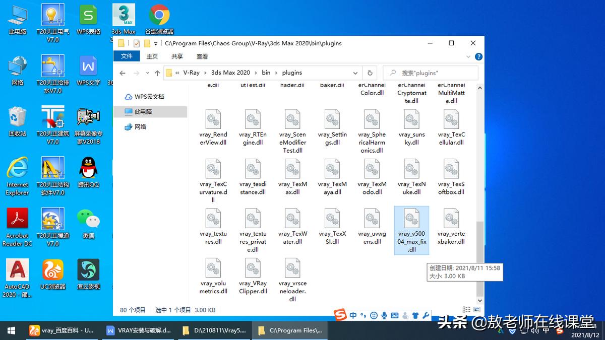 2023版vray安装,最新版vray安装步骤